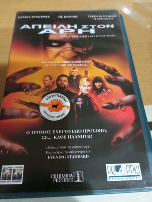 Ghosts of Mars VHS used with Greek subtitles