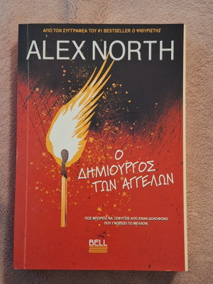 The Creator of Angels by Alex North new, Greek edition