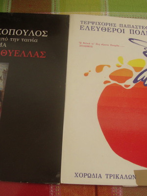 Γ. Μαρκόπουλος και Τερψ. Παπαστεφάνου Έντεχνα βινύλια μεταχειρισμένα