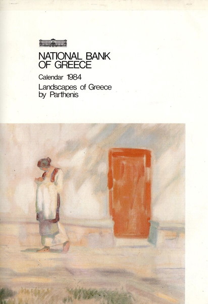 ΕΠΙΤΟΙΧΙΟ ΗΜΕΡΟΛΟΓΙΟ 1984