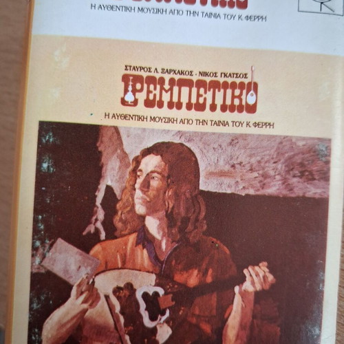 Rebetiko double cassette like new, soundtrack by Stavros L. Xarhakos and Nikos Gatsos