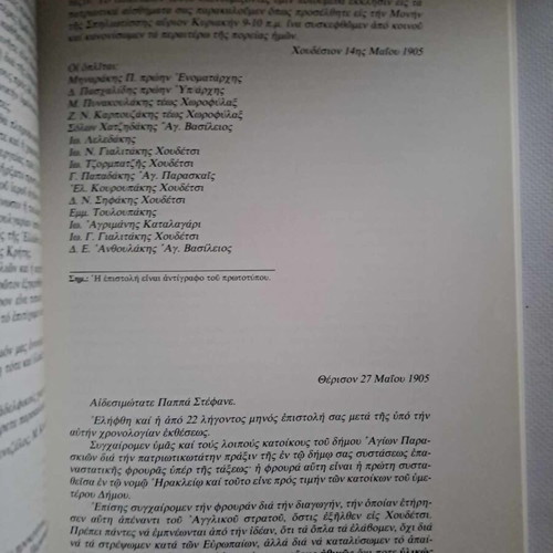 Museum Eleftherios Venizelos Album new, Municipality of Athens 1992