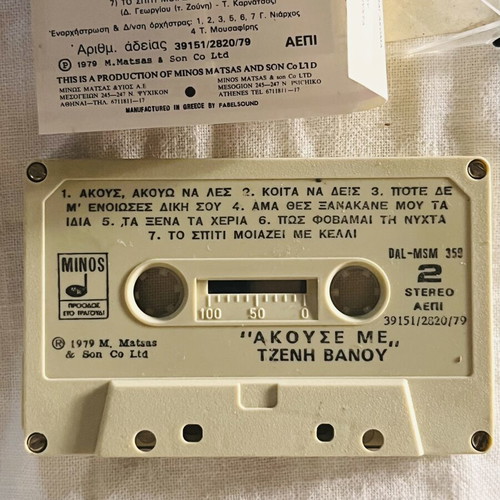 Tzeni Vanou 1979 vintage cassette "Akouse Me"