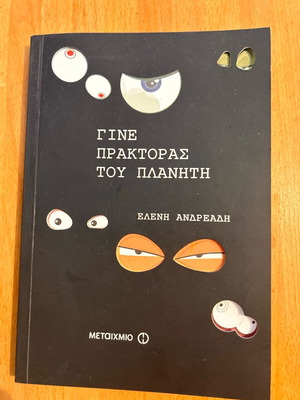 Become a Planet Agent used book by Eleni Andreadi Metaixmio