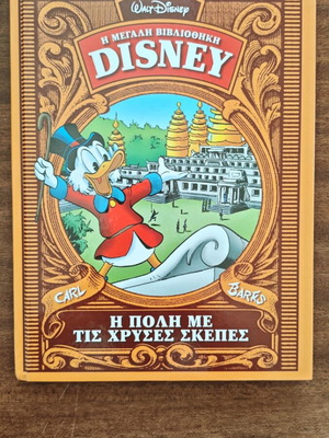 Η πόλη με τις χρυσές σκεπές Disney κόμικ μεταχειρισμένο