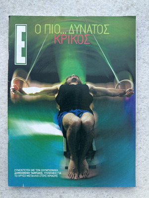 Epsilon Magazine 2004 Demosthenis Tampakos, like new