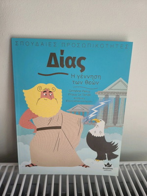 Dias children's book new