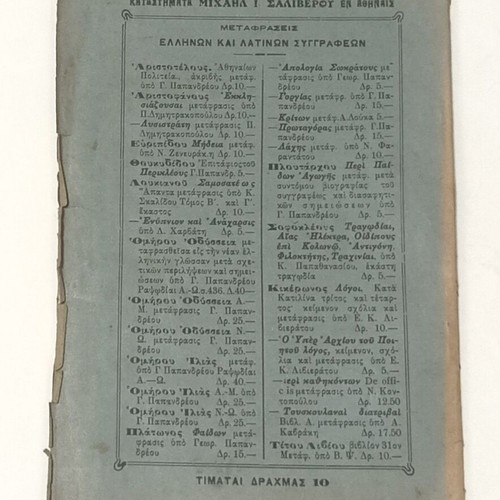 Aristotle Athenian Constitution book used, Saliveros edition 1929