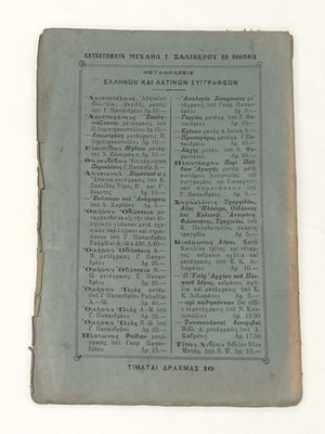 Aristotle Athenian Constitution book used, Saliveros edition 1929