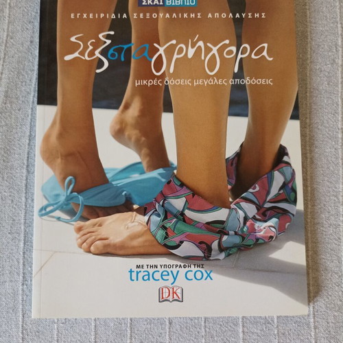 Sex Fast by Tracey Cox book like new, psychology