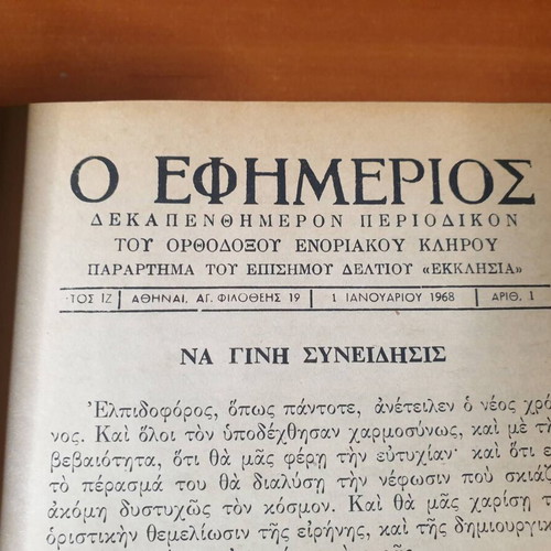 O Efimerios Complete 24 Issues 1968 Like New