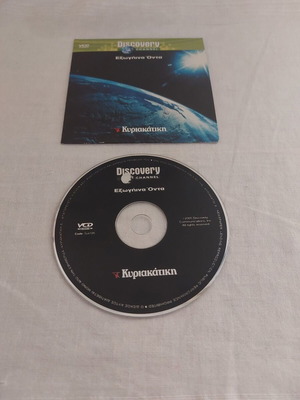 Discovery Channel VCD Alien Beings used
