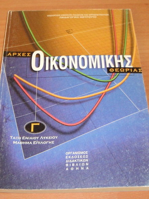 Principles of Economic Theory used book
