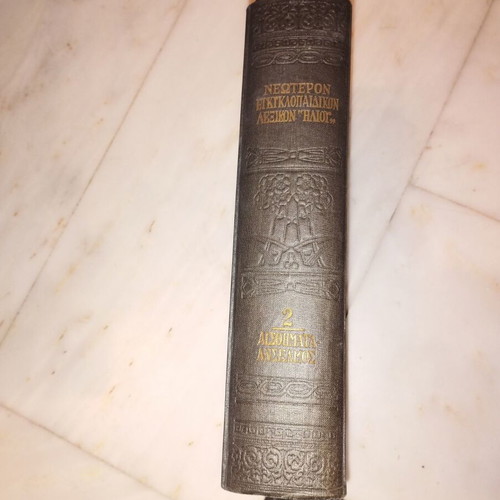 3rd Volume of Helios Encyclopedic Dictionary like new