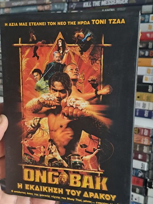 Ong-Bak DVD, ελληνική έκδοση