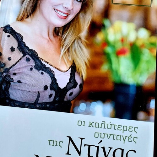 Dina Nikolaou cook books new, set of 2