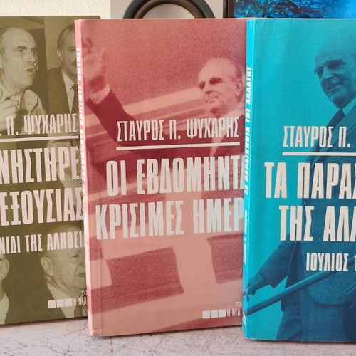 Political books by Stavros P. Psycharis like new, set of three