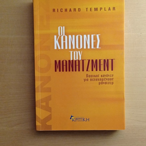The Rules of Management book like new by Richard Templar