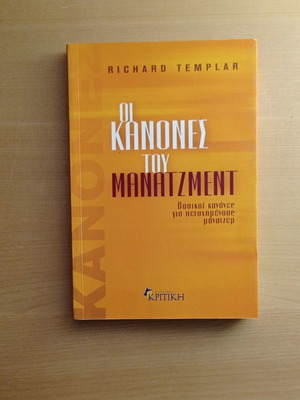 The Rules of Management book like new by Richard Templar