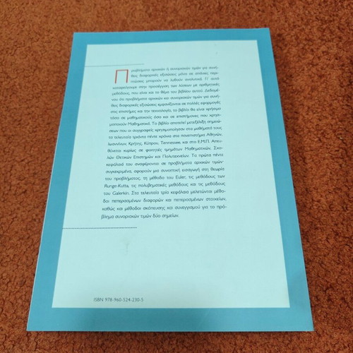 Numerical Methods for Ordinary Differential Equations like new, Greek