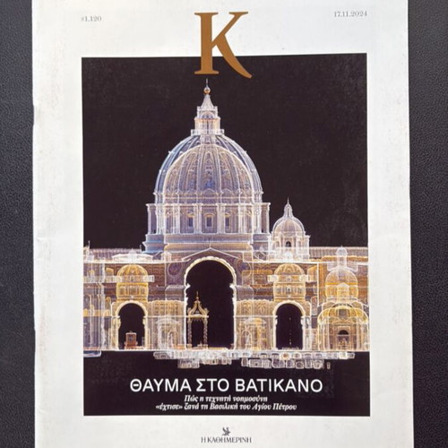 K magazines Kathimerini 2024-2025 collection