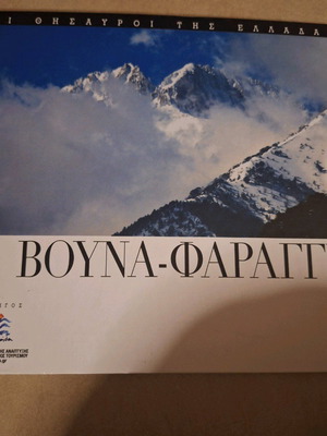 Mountains-Gorges book like new with hardcover and images