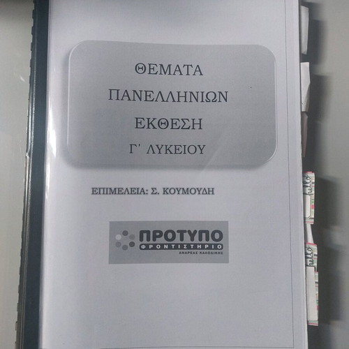 Panhellenic exam topics essay guide used