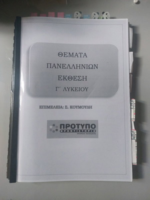Panhellenic exam topics essay guide used