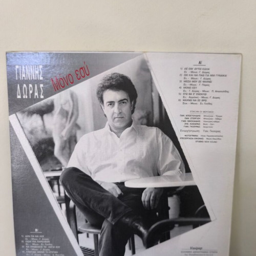 Giannis Doras Vinyl Record Mono Esy used, laiko