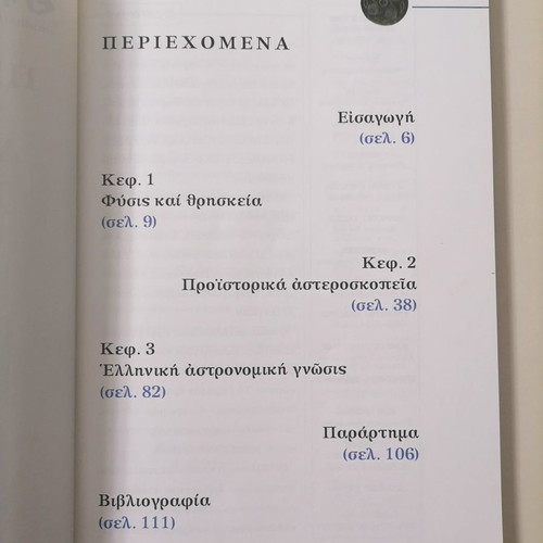 Prehistoric Greek Astronomers like new - Pantelis Karykas