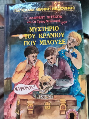 Alfred Hitchcock and The Three Investigators in The Mystery of the Talking Skull