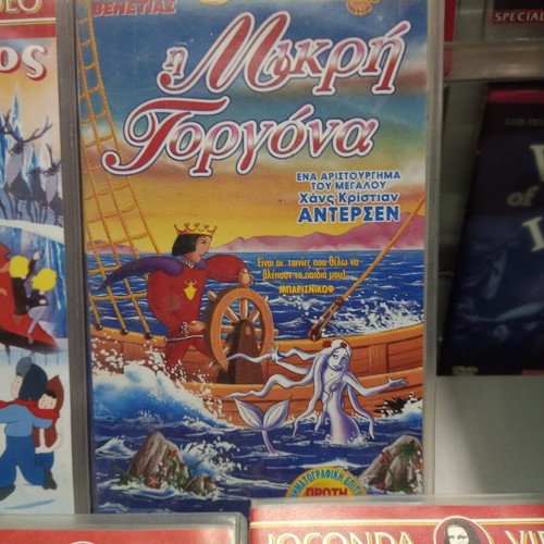 5 παιδικές μεταγλωττισμένες βιντεοκασέτες