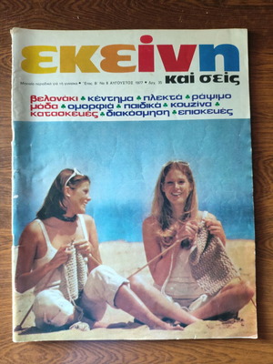 Ekeini August 1977 magazine used, collectible women's issue