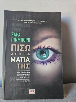 Behind Her Eyes by Sarah Pinborough new, thriller novel