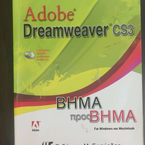 Adobe Dreamweaver CS3 used, collective work without cd