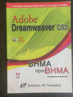 Adobe Dreamweaver CS3 used, collective work without cd