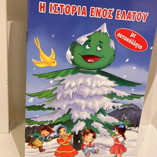 The Story of a Fir Tree Sticker Book used, six pages