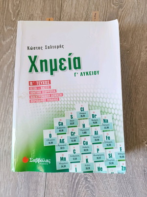 Chemistry G' Lykeiou B' Volume used textbook in Greek