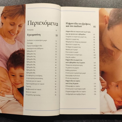 Johnson's Mother and Baby Book like new, Greek