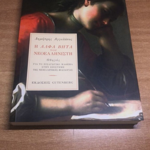 The Alpha Beta of the Neohellenist academic book like new