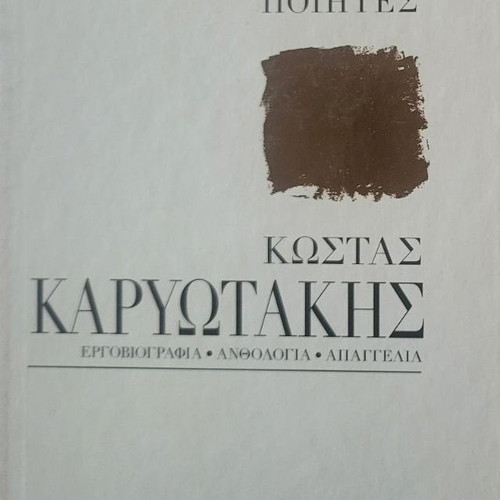 Greek Poets 9-volume set with 9 CDs