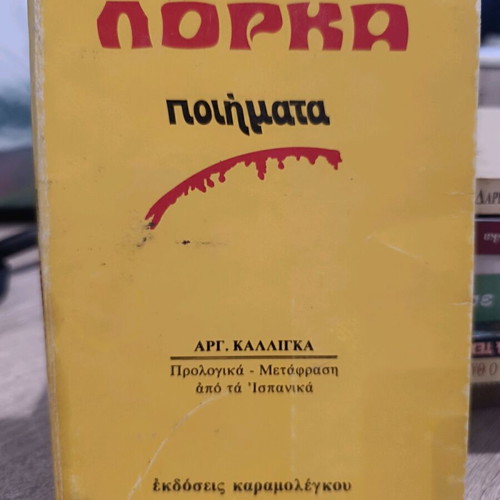 Lorca Poems used Greek poetry book