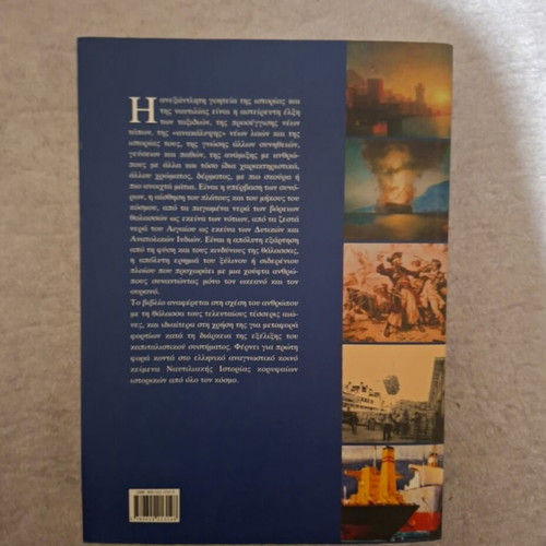 History and Shipping book like new, Greek language