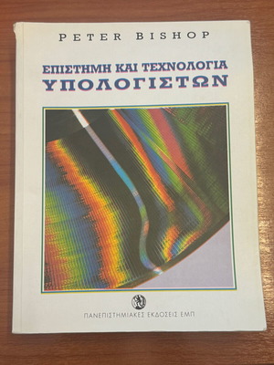 Science and Technology of Computers book like new