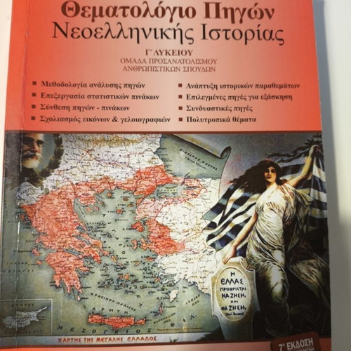 School Textbooks for 3rd Grade Lyceum used, Bacharaki editions