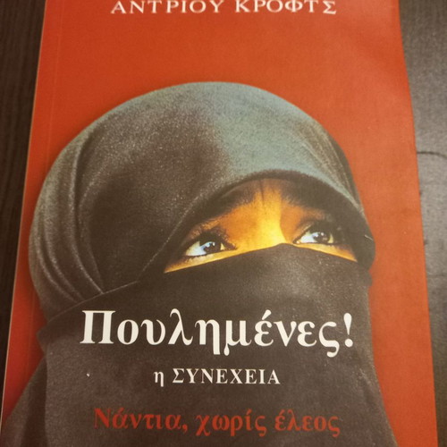 Poulimenes! The Continuation, new book in Greek