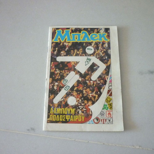 Blek Greek Football Sticker Album 1985-1986 '85-'86 A & B National