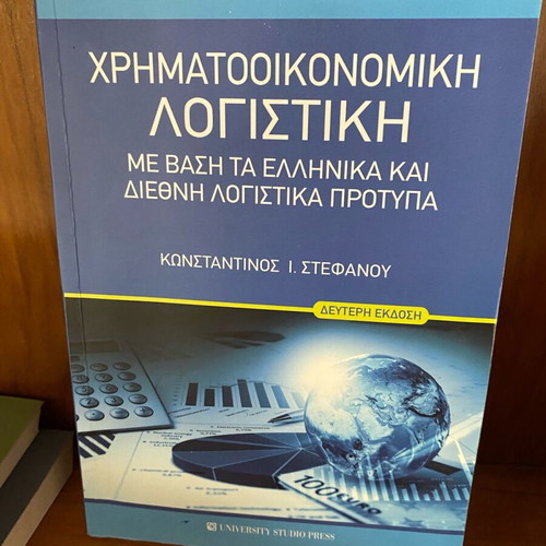 Financial Accounting unused, based on Greek and international standards