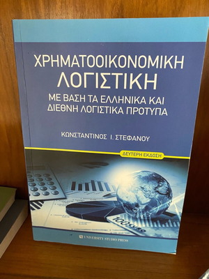 Financial Accounting unused, based on Greek and international standards