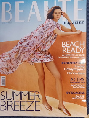 Beaute magazine Greece Ιούλιος 2026 καινούργιο